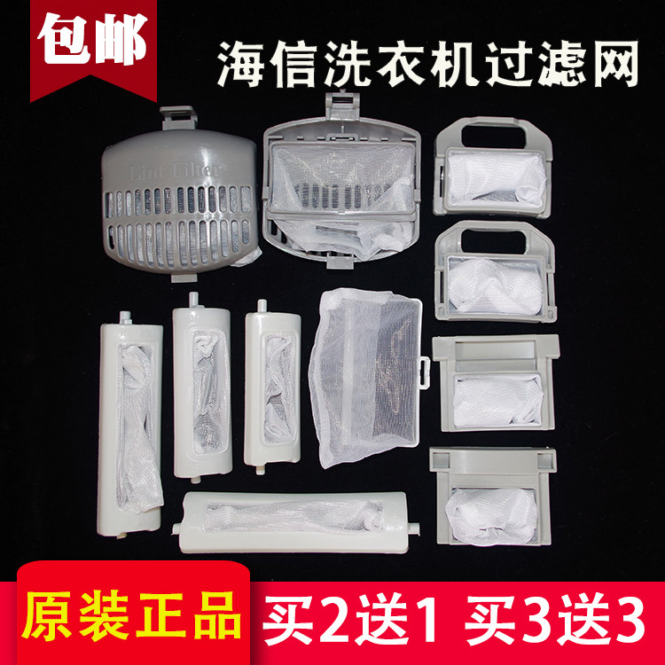 Original sea letter washing machine filter screen filter bag washing machine Garbage filter bag washing machine accessories