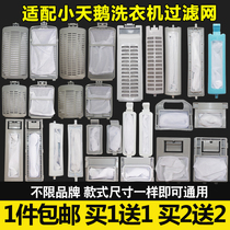 Universal little swan washing machine filter bag hair remover Automatic washing machine accessories net bag net pocket net box