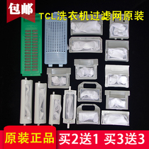 Original TCL washing machine accessories Filter bag pocket TCL washing machine garbage bag filter box net pocket Universal type
