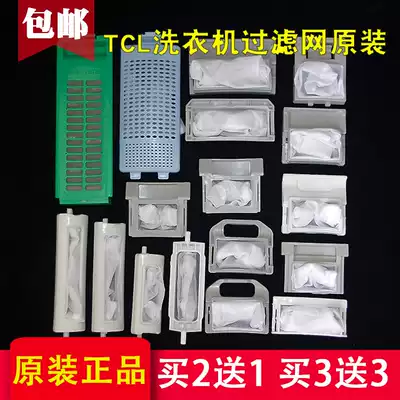 TCL washing machine filter net bag Universal automatic TCL washing machine garbage bag hair remover net box net pocket