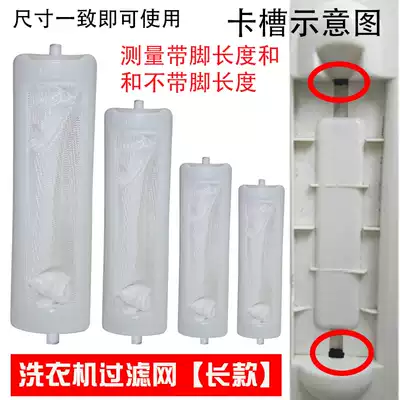 (Long version with feet) washing machine filter washing machine garbage bag washing machine accessories mesh bag hair remover