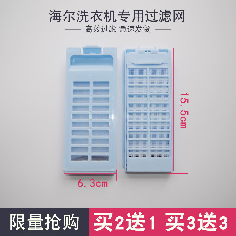 Haier washing machine filter XQB80-S828 XQS70-ZY1128 Garbage net box net pocket accessories