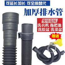 Universal automatic washing machine drain pipe Kitchen basin drain pipe extension pipe Extension drain pipe outlet pipe