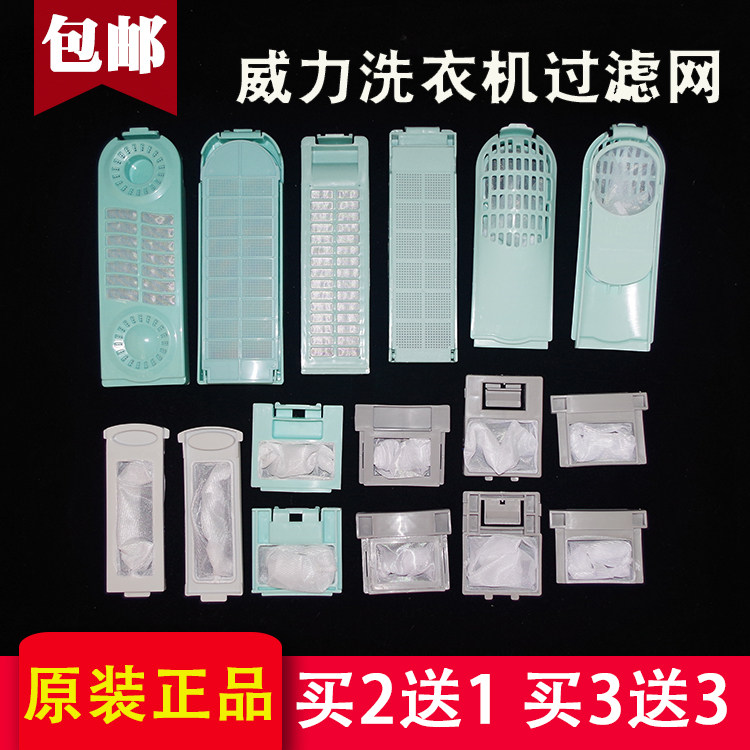 Original Loaded Power Washing Machine Filter Box Half Fully Automatic Washing Machine Garbage Bag Filter Wire Scrap Mesh Pocket