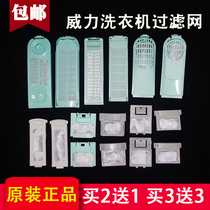 Original power washing machine filter box Semi-automatic washing machine garbage bag filter wire chip net pocket