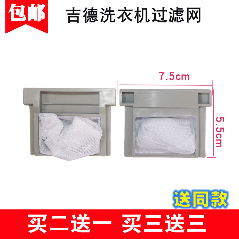 Suitable for TCL washing machine accessories XQB50-1678NS garbage filter bag filter repair