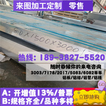 Aluminum alloy 2014 2117 aluminum plate 26182219 aluminum rod hard aluminum rod aluminum profile custom specifications