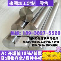 Gr12MoV steel material 20 lomolybdenum steel rod round bar steel plate 38 lomolybdenum aluminum round steel material light round garden steel
