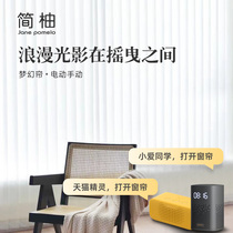 Dream Curtain Vertical Curtain Vertical Blinds Vertical Blinds Living-room Bedroom Balcony Partition Electric Remote Control Smart Hanas Curtain