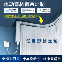 Electric curtain bent rail U L shaped floating window arched track suitable for Xiaomi small love remote control Skycat intelligent sound control