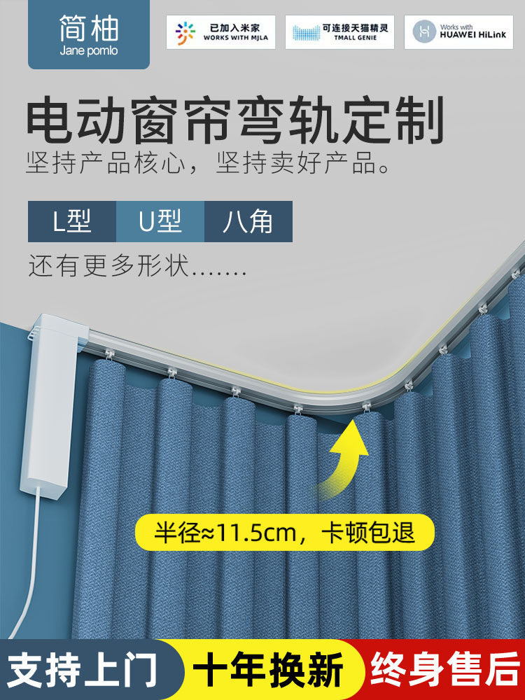 Electric curtain track curved track U L-shaped bay window arc intelligent automatic opening and closing Xiaomi Xiaoai Tmall voice control