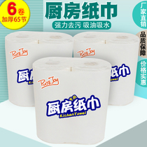Kitchen Paper Kitchen Special Paper Kitchen Paper Kitchen Paper Fried Suction Oil Suction Water Paper Wipe Paper 65 Section 6 volumes Kitchen Paper Towels