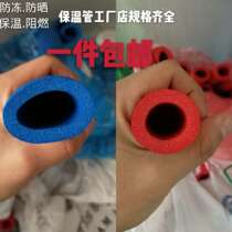 Color red and blue insulation pipe sleeve PPR20 25 home installation water pipe protection sleeve air conditioning copper pipe protection insulation cotton