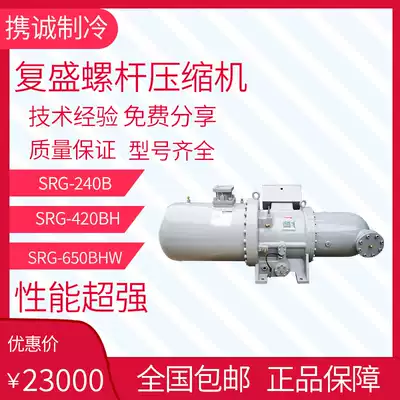SRG-240 SRG-420BH SRG-650BHW Fusheng Fusheng Central Air Conditioning Refrigeration Screw Compressor