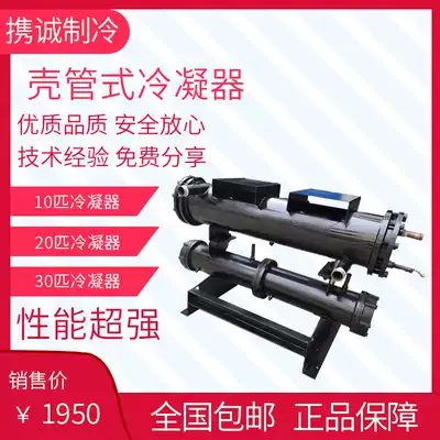 Shell and tube heat exchanger shell and tube water cooling condenser evaporator 30p horse double system water cannon cold heat exchanger