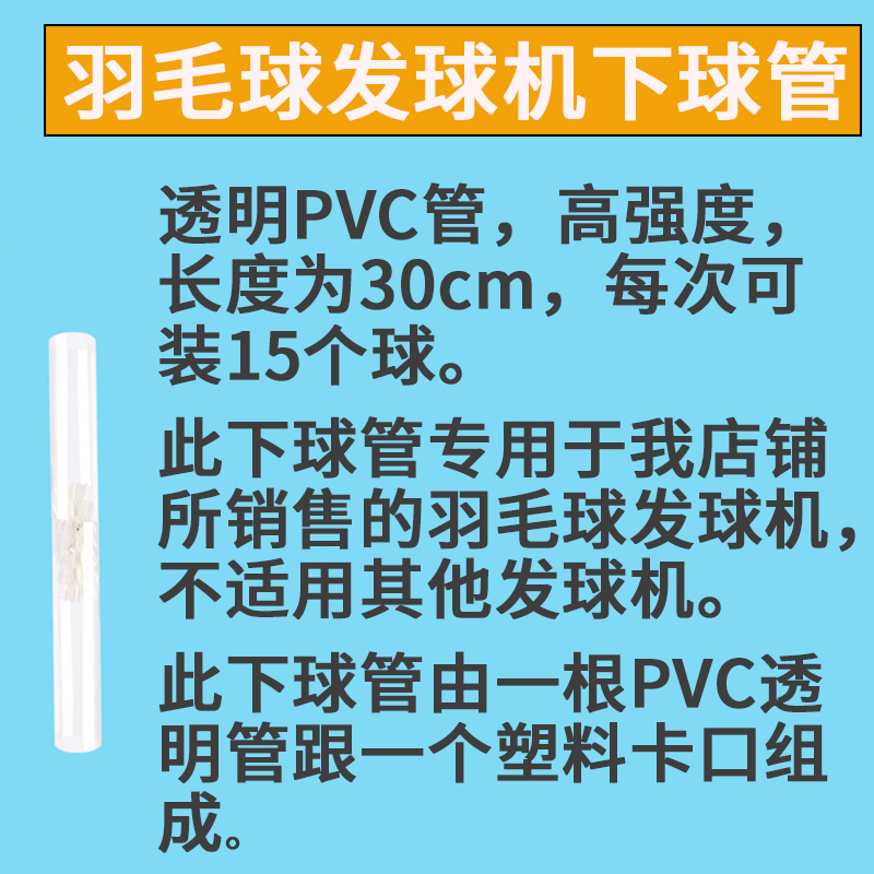 Badminton serving machine Lower ball tube One PVC pipe One plastic bayonet can put 15 balls-Taobao