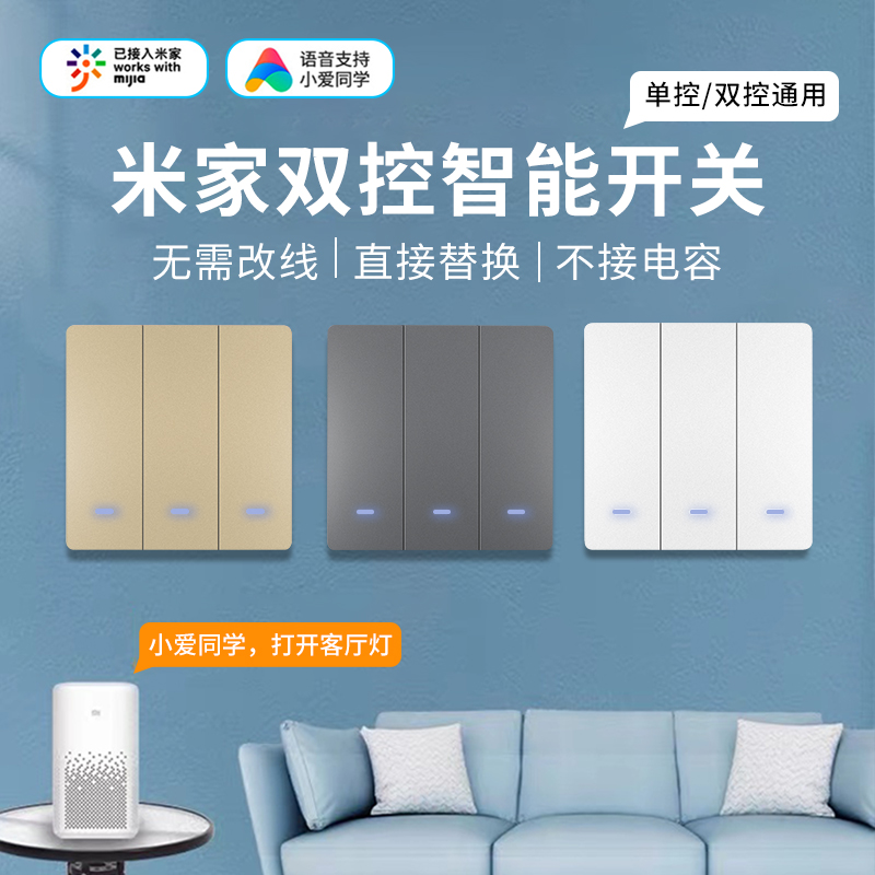 Mijia smart switch control panel jog bluetooth Xiaomi Xiaoai classmate double cut suitable for home lighting system