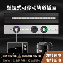 Electric power rail socket wall-mounted Ming fit mobile home kitchen multifunction slide rail wireless row plugging towline plate