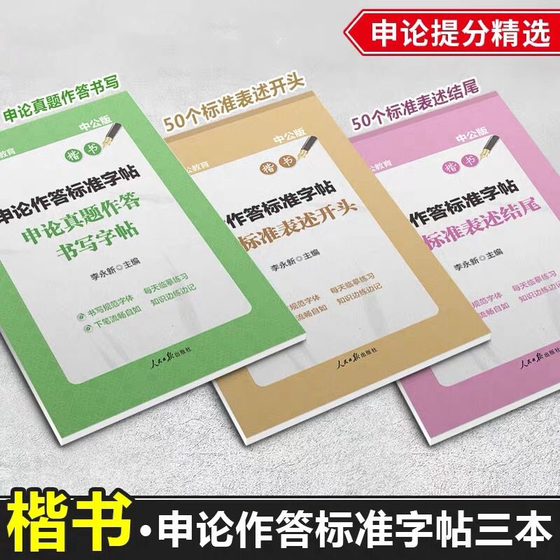 Shenzhens Real Questions Answer Block Letters of State Public Service Provincial Department of Civil Service Entrance Examination Civil Servant Shen Theory Answer Standard Character Post 50 Beginning 50 End Shenzhens Answer Standard Copybook