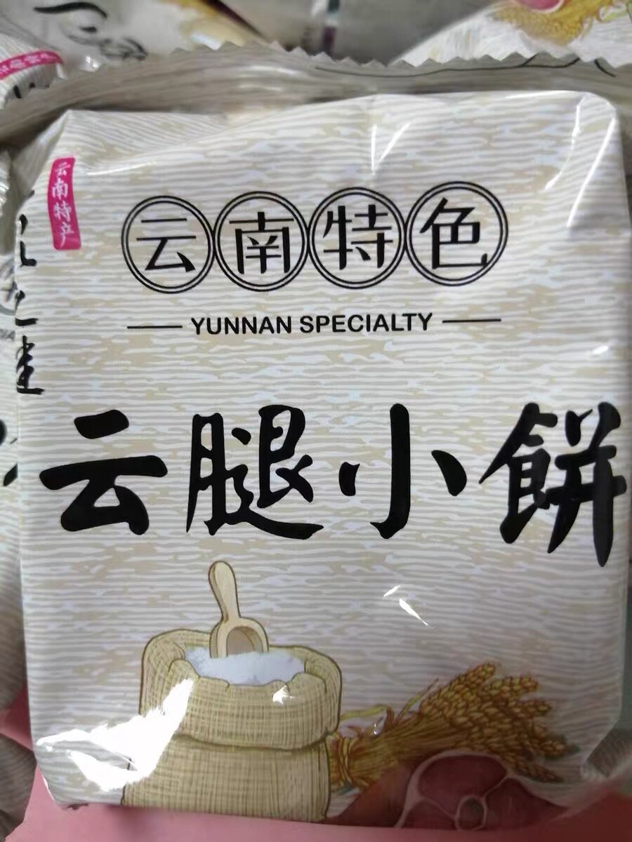 Seven Colorful Memes Cloud Leg Small Pie Cloud Leg Small Pie Yunnan Special Products Xuanwei Ham Moon Cake Moon Cake Moon Cake Moon Cake Group 