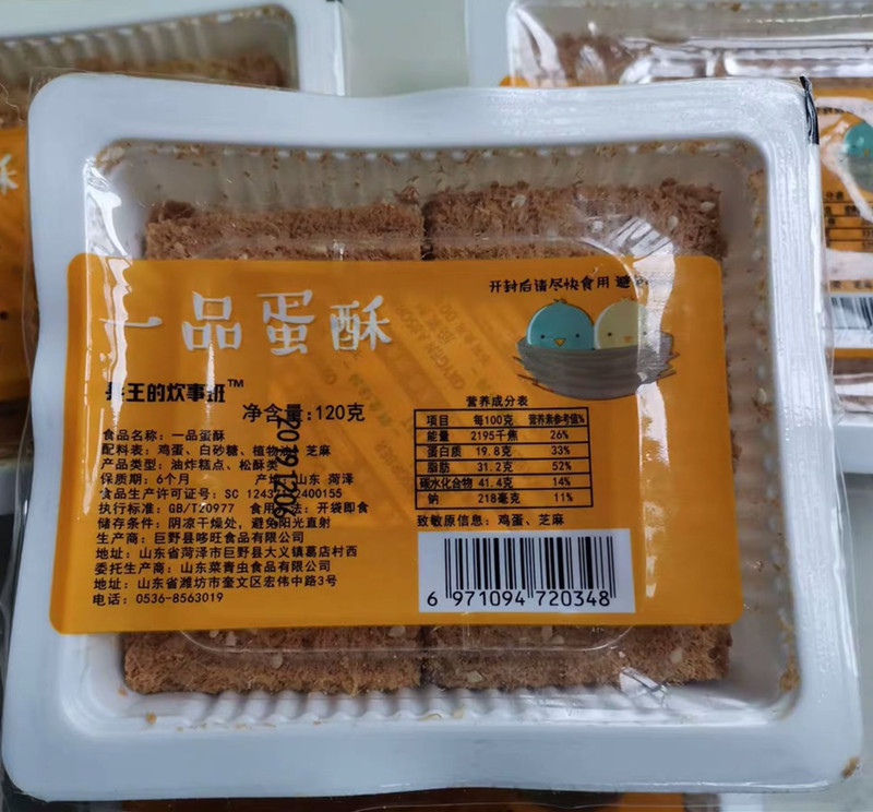 The King's Cooking Class A Pint Egg Ghee Egg Ghee Cookie The Whole Box The Pregnant Woman Snacks Snack Snack Casual Food Spot