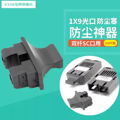 SC dustproof plug 1x9 light module dust cap transceiver SC board card network card transceiver server blocking port GBIC generous double port DUSTCOVER RoHs certification raw material