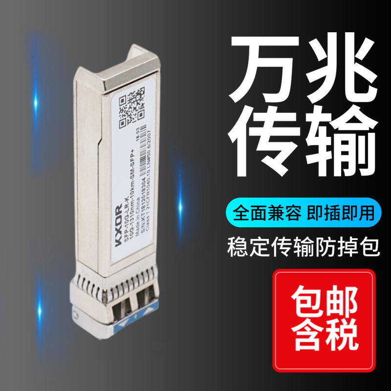 KXOR OSX010000 fiber optic module 1310nm Gigabit single-mode 10km dual-fiber SFP-10G-LR SFP-10G-LR-S applicable