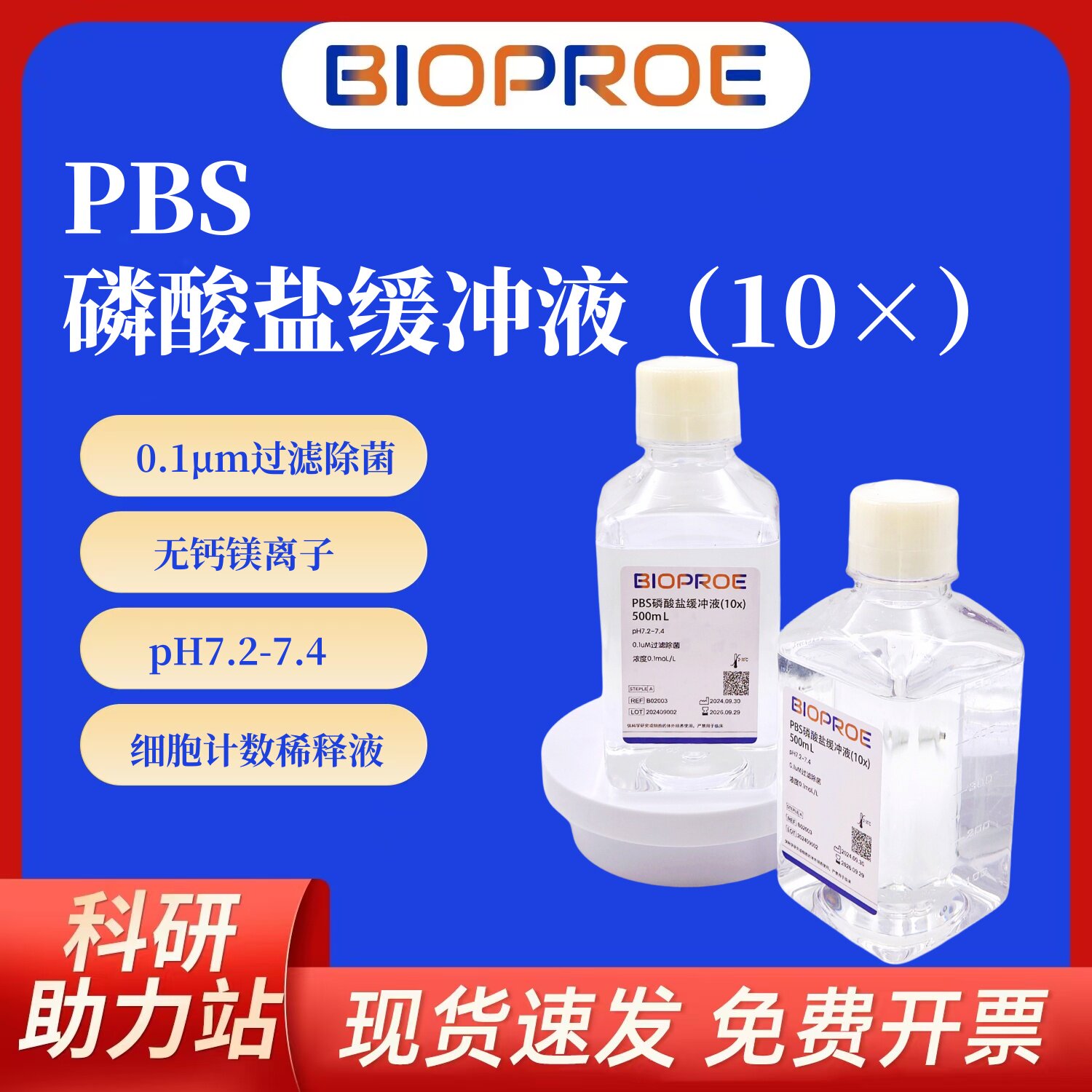 磷酸盐缓冲液10&times;PBS 0.1M 0.01M缓冲盐溶液WB/IHC洗涤液