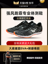  Strong wind running pa body test shoes Mid-test training competition skipping marathon racing men and women standing long jump non-slip running shoes