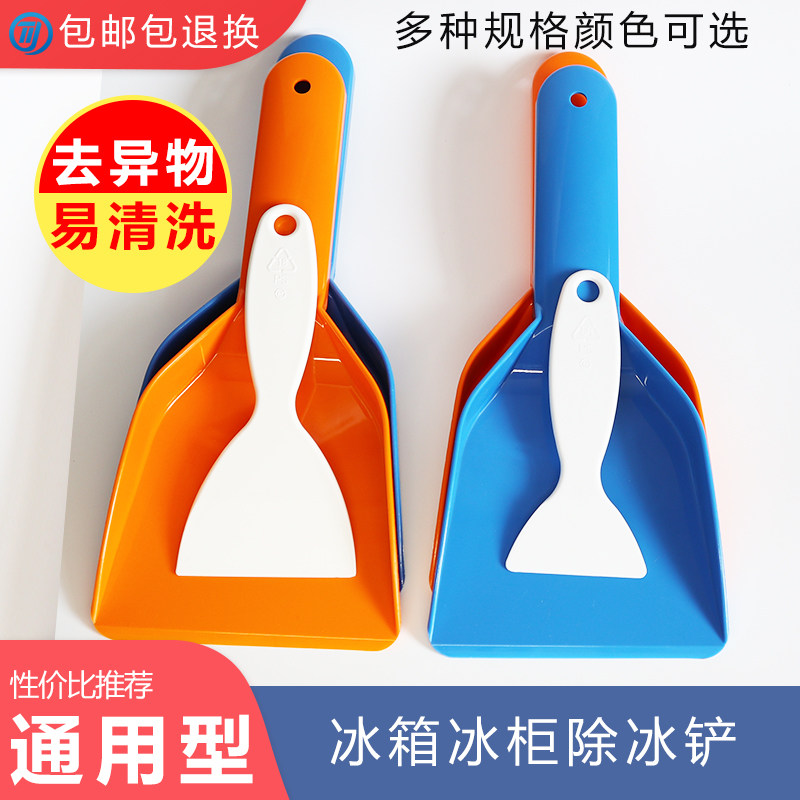 Refrigerator De-icing Shovel Defrost Shovel Home Thickening Decontamination Clean Commercial Freezer For Ice Shoveling Deicing Shovel Frost Shovel