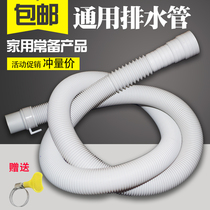 Jide automatic semi-automatic washing machine drain pipe thickened extension hose interface 30-40mm downspout