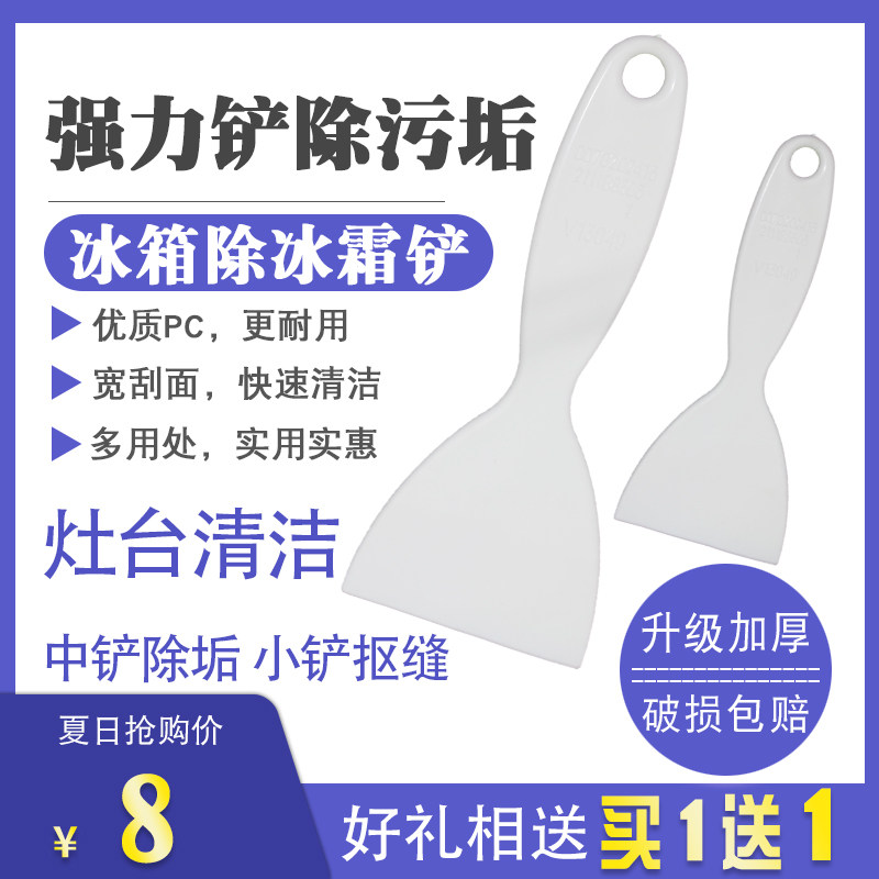 Multifunctional gas stove Gas edge cleaning shovel decontamination shovel Plastic refrigerator defrost shovel Ice shovel shovel