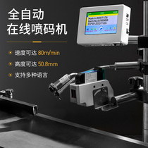Shuo Ma IN-M automatic inkjet printer Online machine matching conveyor belt Production date Bar code two-dimensional code label price coding machine Laser inkjet smart inkjet printer price marking machine
