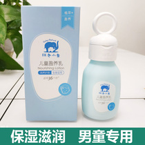 Red baby elephant boy Nourishing milk 99ml Childrens baby special moisturizer Body milk Moisturizing moisturizing skin care products