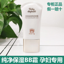 Red baby elephant pregnant woman bb cream natural pure moisturizing concealer nude makeup Isolation pregnancy special skin care products Cosmetics