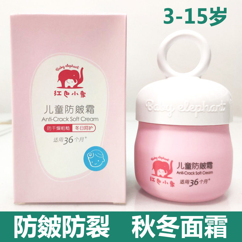 Red elephant children's anti-wrinkle cream 50g children's cream Moisturizing skin cream Moisturizing cream Skin care products Hydrating baby