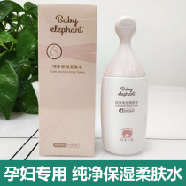  Red elephant pure moisturizing toner hydrates and moisturizes pregnancy special natural gentle skin care cosmetics