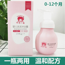  Red Baby Elephant Baby shampoo and shower Gel Newborn baby shampoo and bath two-in-one childrens shower gel 99ml
