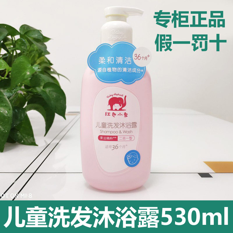 Red Elephant Children's Shampoo Shower Gel 2-in-1 Boys and Girls Baby Special Toiletries Official Website