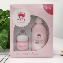  Red Baby elephant baby wash and care set Cream hydrating moisturizer Free shower gel skin care product gift box