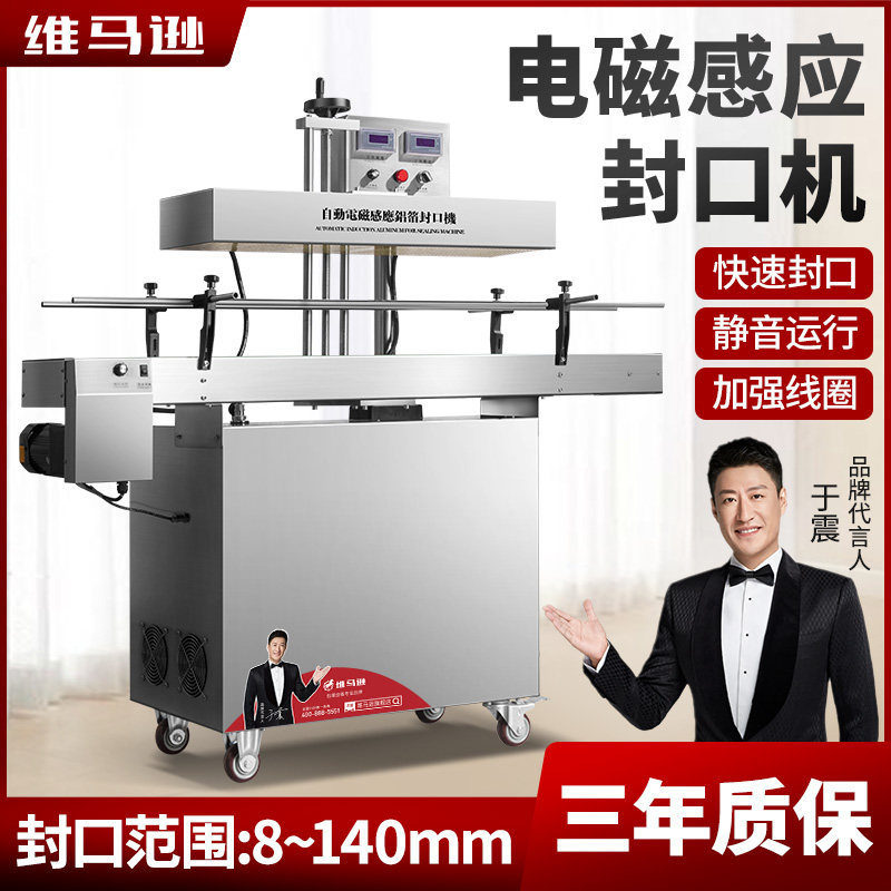 Weimaxun electromagnetic induction sealing machine Commercial automatic aluminum foil sheet Electromagnetic continuous automatic induction aluminum foil gasket Bottle cap Glass bottle Plastic bottle bottle mouth Oil barrel tin foil