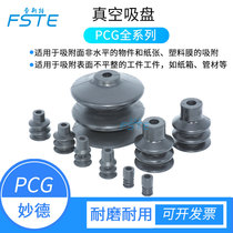 Manual sucker vacuum sucker seconds PCG full series of 3 layer silicone rubber nozzle industrial vacuum sucker
