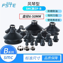 SMC manipulator vacuum suction cup pneumatic industrial ZP B series 06-50b organ type automatic suction cup