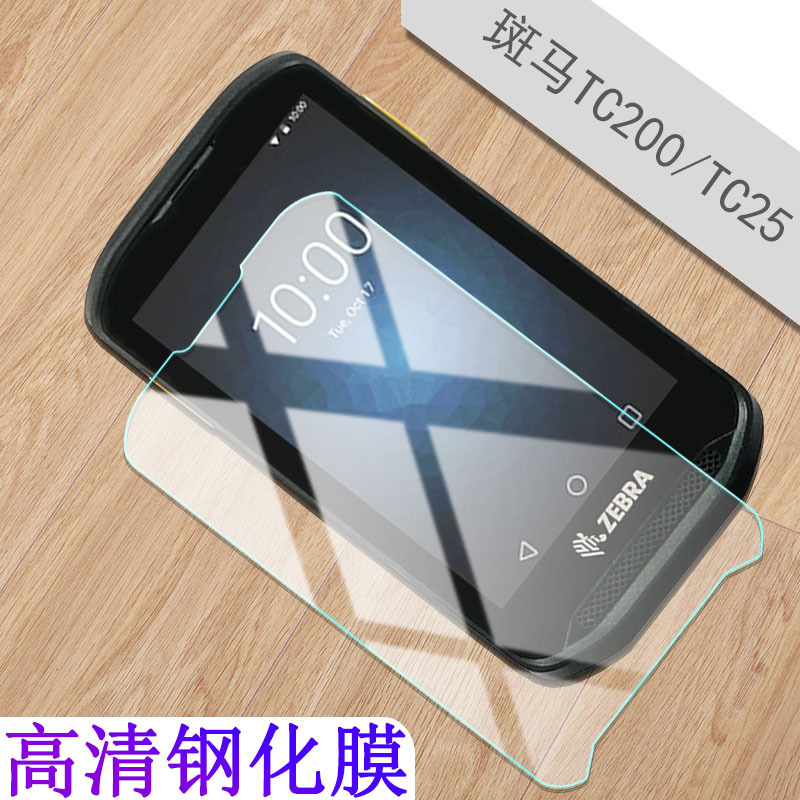 Suitable for Zebra Tc200 Tempered Film, Zebra Zebra Tc200J-2K Scanner Protective Film, Pda Handheld Terminal, Zebra Tc25 Mobile Data Collector, Inventory Machine Screen Film