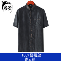 Silk Tang suit male mulberry silk short sleeve shirt turtle fragrant cloud yarn middle-aged and elderly retro silk and satin summer thin set