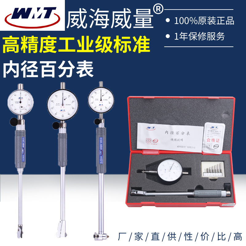 Wei quantity protection bridge internal diameter dial indicator inner diameter gauge indication table 10-18-35-50-160MM test cylinder gauge