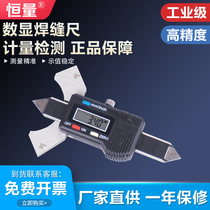 Shanghai Hengquantity digital display welt scale 0-20mm welding seam inspection ruler welding height detection ruler electric welding seam detection