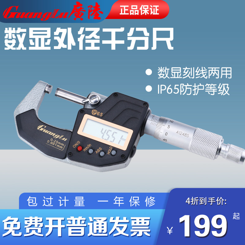 Wide-land high-precision digital-display outer diameter micrometer 0-25mm thickness-measuring spiral micrometer gauge electronic precision 0001