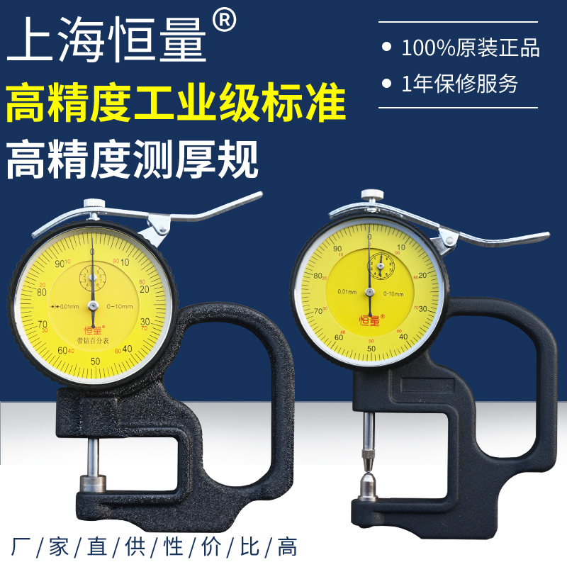 Constant measuring thickness gauge steel plate thickness gauge thickness gauge film thickness measuring instrument 0-10mm tool cloth high precision