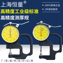 Constant measuring thickness gauge steel plate thickness gauge thickness gauge film thickness measuring instrument 0-10mm tool cloth high precision